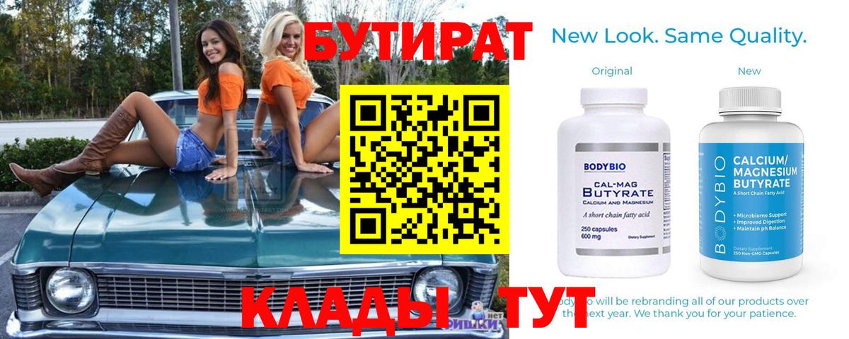 Бутират BDO 33% Санкт-Петербург