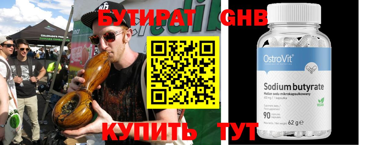 Бутират  БУТИРАТ 1.4BDO  Вход с VPN  Санкт-Петербург 