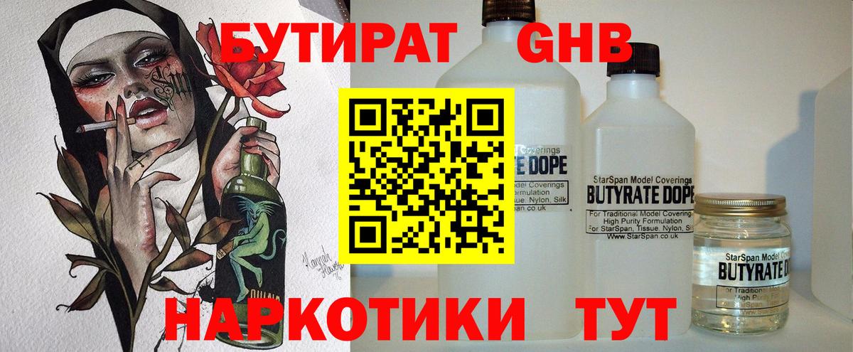 Бутират бутик  Санкт-Петербург 