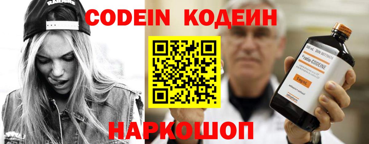 Кодеин напиток Lean (лин) Санкт-Петербург