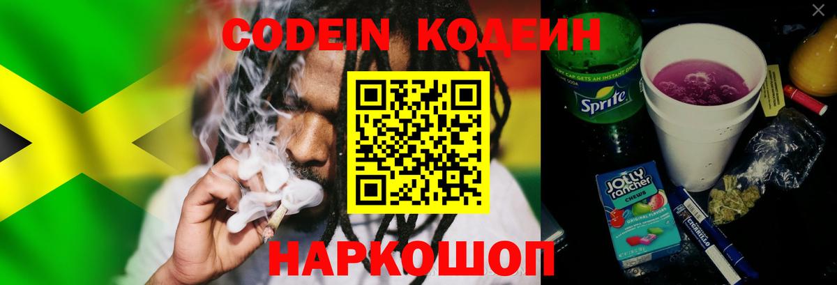 Кодеиновый сироп Lean Purple Drank  Санкт-Петербург  Кодеиновый сироп Lean Purple Drank 