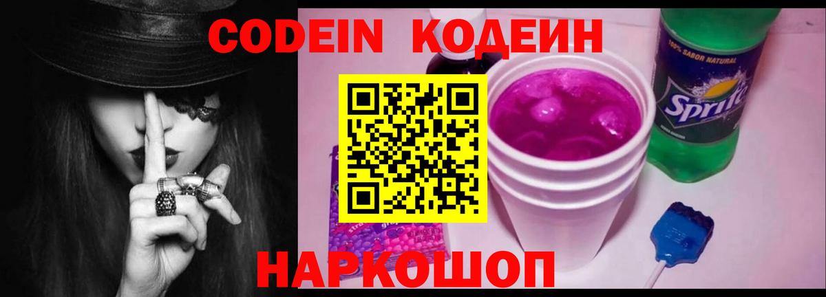 Кодеиновый сироп Lean Purple Drank  Вход с VPN  Санкт-Петербург 