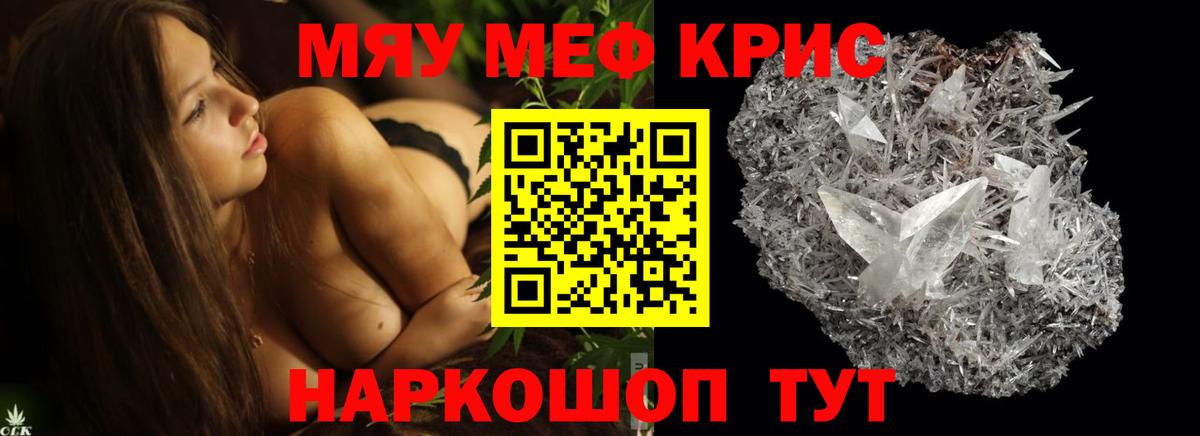 Мефедрон кристаллы Санкт-Петербург