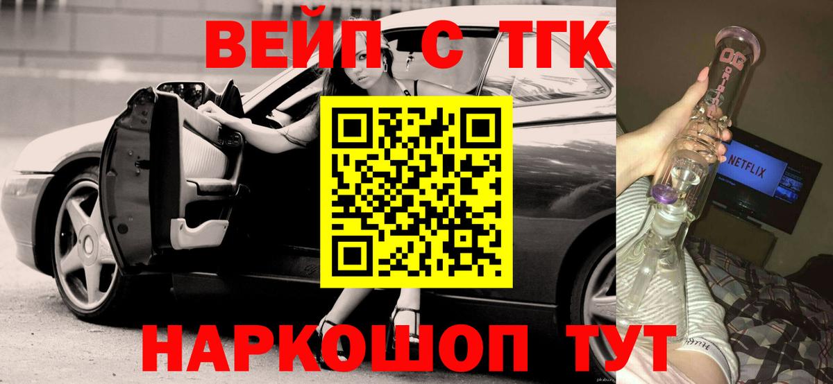 ТГК вейп с тгк Санкт-Петербург
